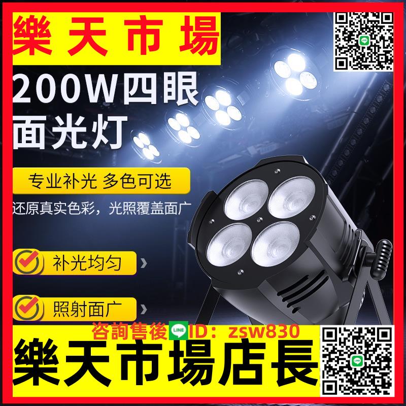 四眼面光燈舞臺燈光防水cob補光燈LED婚慶帕燈酒吧裝置全套會議燈