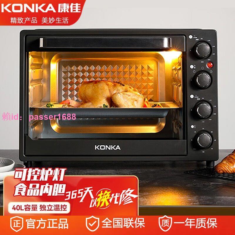 [可開發票]【康佳】電烤箱家用烘焙燒烤多功能全自動大容量擴容內膽電烤箱