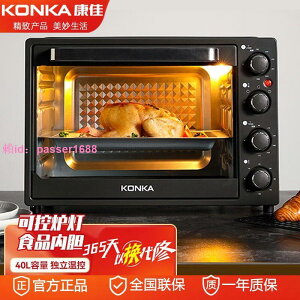 [可開發票]【康佳】電烤箱家用烘焙燒烤多功能全自動大容量擴容內膽電烤箱
