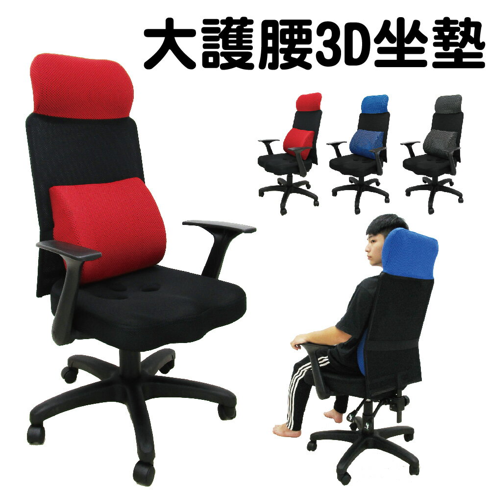 【 IS空間美學 】高背護腰3D坐墊辦公椅(三色可選)