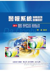警報系統消防安全裝置設計