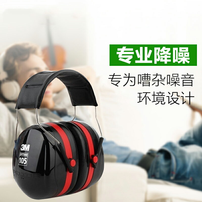 3MH10a H540A頭戴式防噪音耳罩隔音睡眠學習旅行消音工業舒適降噪