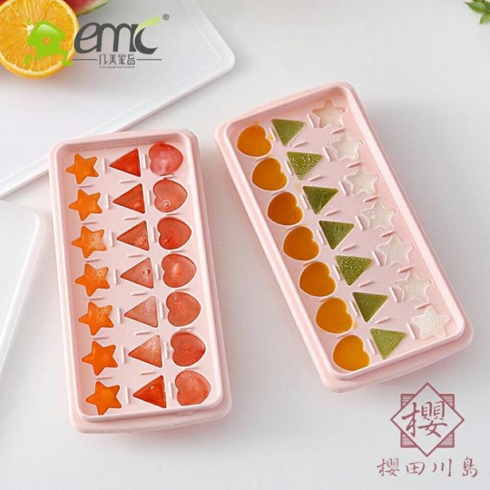 2個裝 自制帶蓋製冰盒模型家用冰格速凍器凍冰塊模具【櫻田川島】