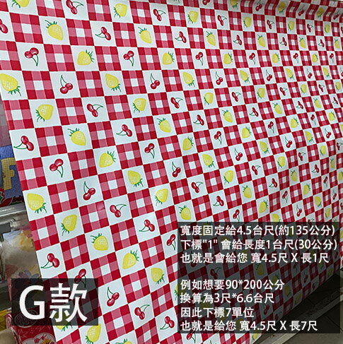 塑膠 花色 桌布 (G款 草莓櫻桃) 零售 寬度4.5尺 防水 塑膠墊 塑膠布 防水布 桌墊 桌巾