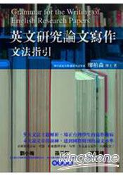 英文研究論文寫作：文法指引 | 拾書所