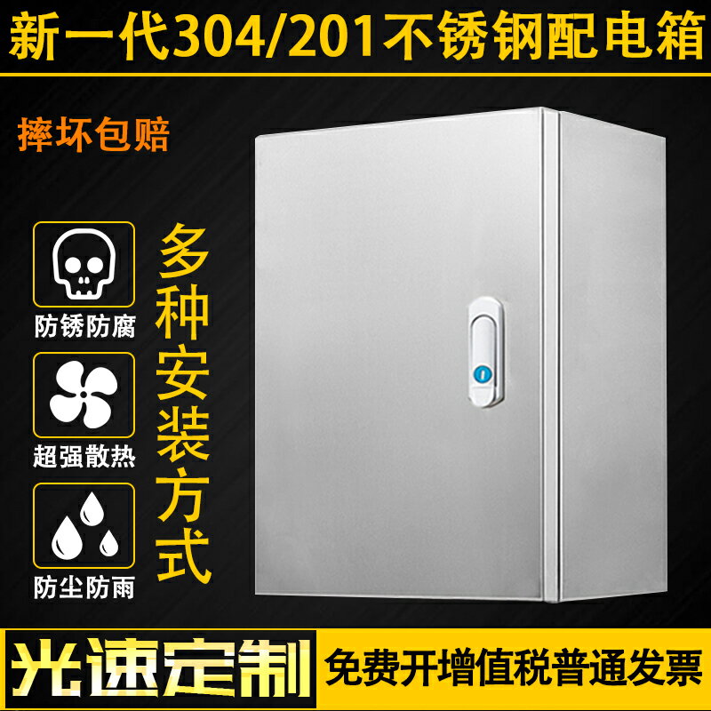 室內不銹鋼配電箱戶內弱電控制電控箱家用基業箱明裝儀表箱電箱盒