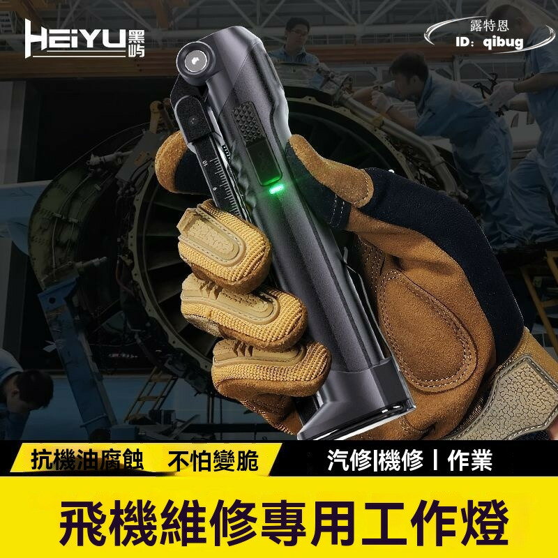 【免運】工作燈 汽修燈 黑嶼汽修維修工作燈 磁吸強磁專用機修手電筒強光充電超亮戶外LED