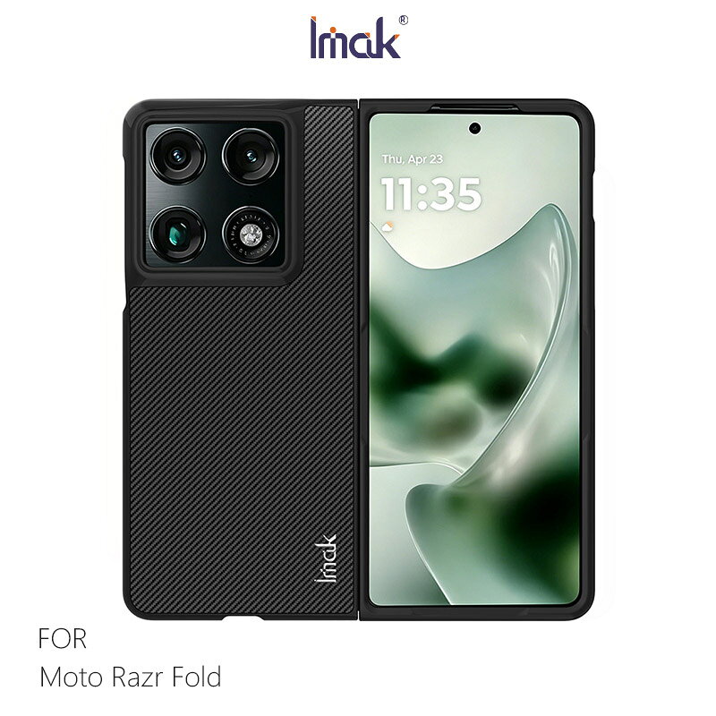 Imak Moto Razr Fold 5G 睿翼保護殼 保護套 手機殼 碳纖維紋 耐磨 防滑 抗指紋