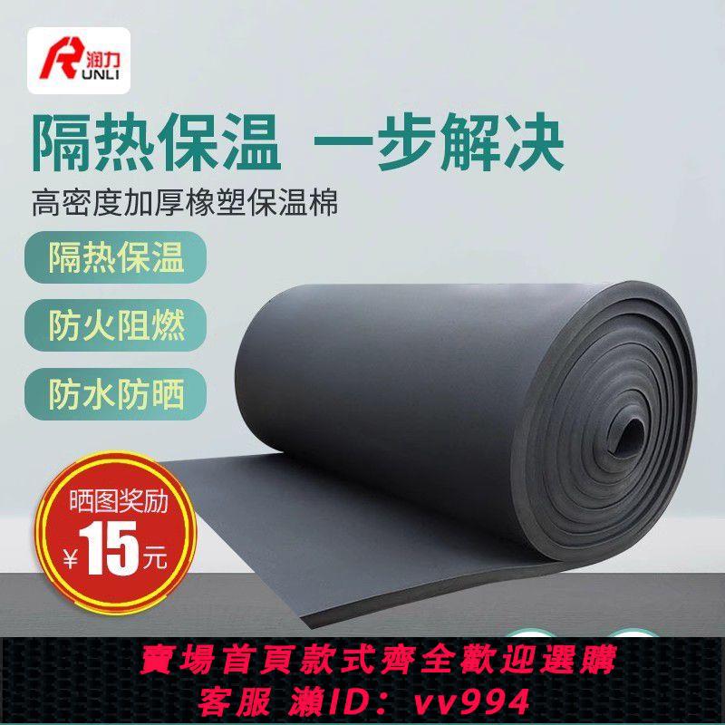 {公司貨 最低價}高密度橡塑板隔熱板保溫板防火防曬隔熱材料屋頂保溫棉隔熱棉自粘