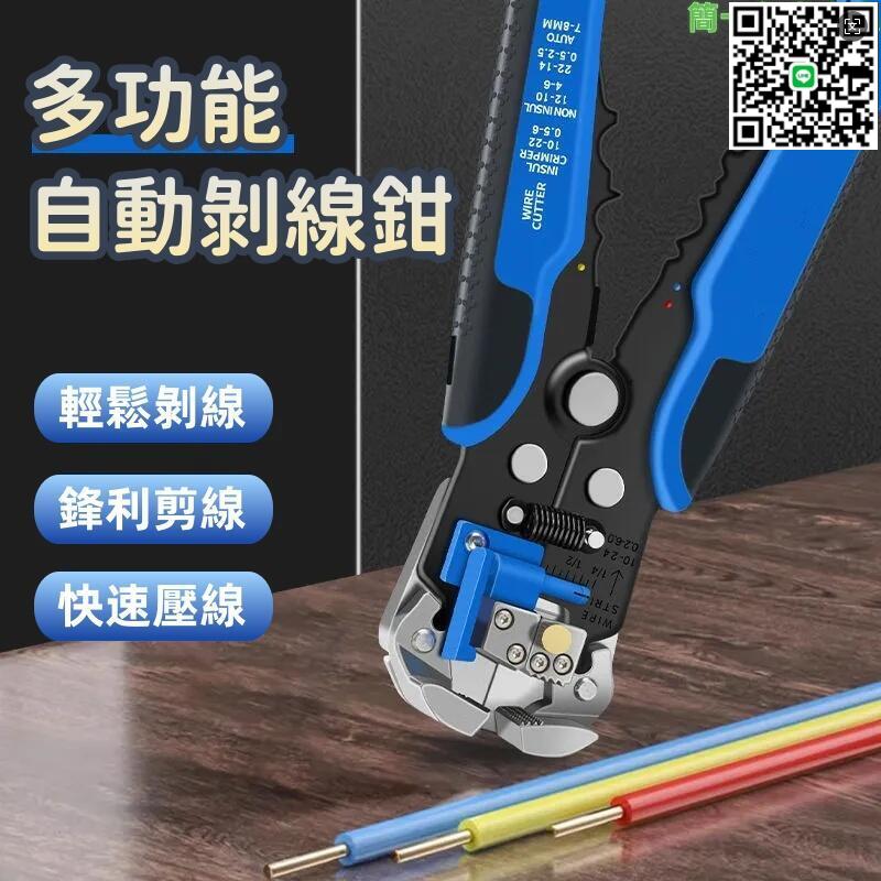 【千羽家居】【多功能自動剝線鉗】剝線扒皮器 壓線斷線鉗子 拔線鉗 家用全自動剝線鉗 多功能電工專用工具