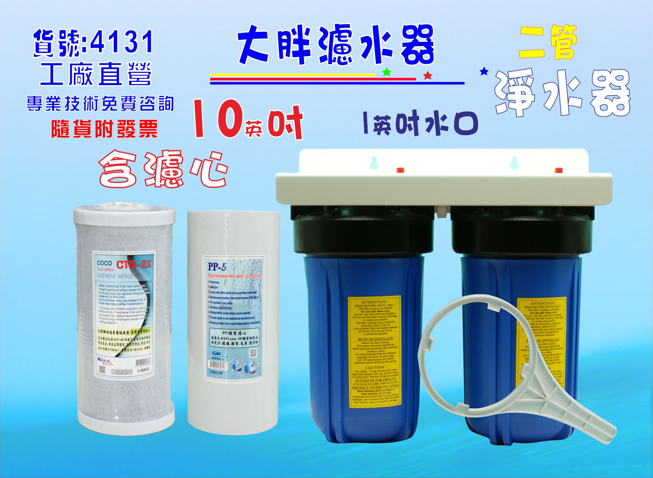 10英吋大胖二管淨水器.除泥除雜質除氯除垢.水塔過濾器地下處理濾水器.水族養殖.有機蔬菜灌溉貨號:4131【七星淨水】