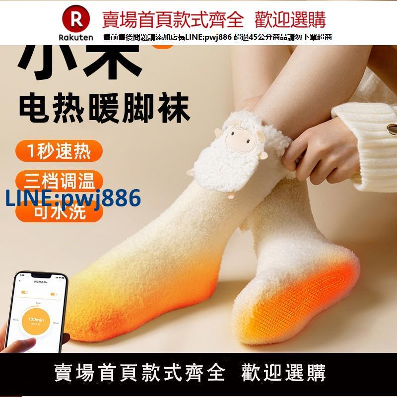 【高品質超低價】冬季發熱襪子女生充電加熱暖腳神器腳冷專用冬天床上睡覺用電熱襪