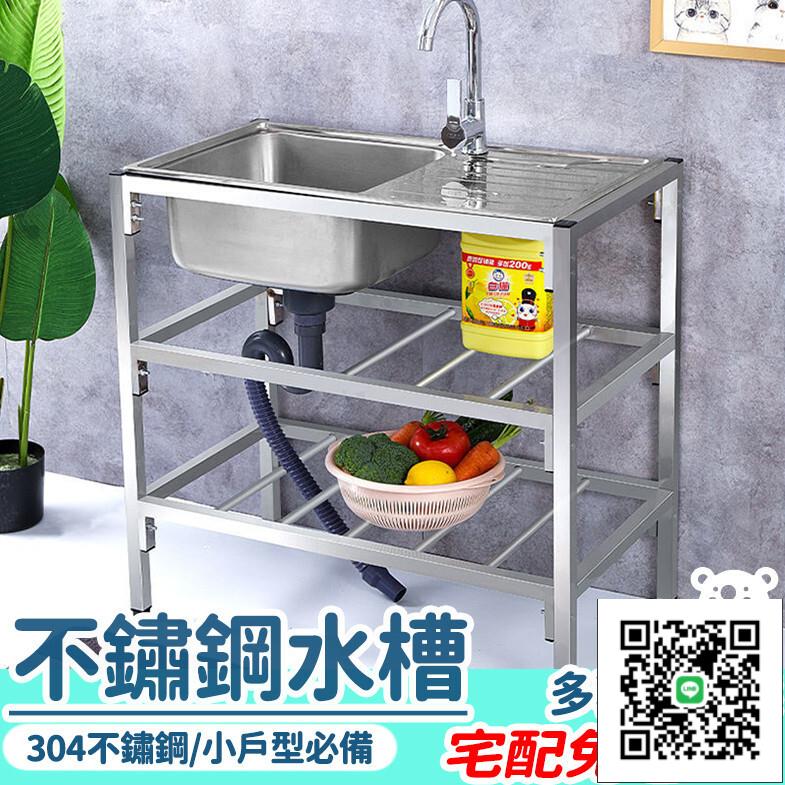 【不銹鋼水槽 宅配免運】簡易水槽 水槽 廚房單槽帶支架 單槽水槽 碗池 出租房洗菜盆 加厚不銹鋼洗手