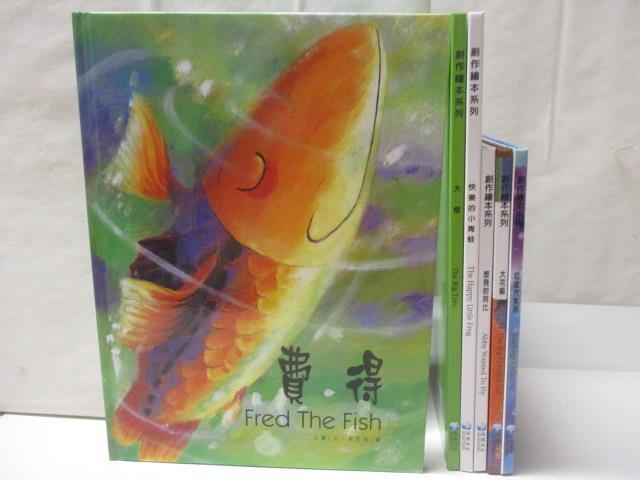 【書寶二手書T7／少年童書 O4X】費得 大樹 快樂的小青蛙 想飛的阿比等 6本合售
