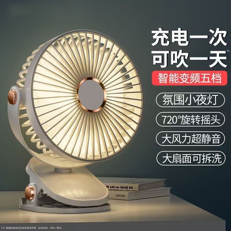 夾式小風扇充電式學生宿舍床上夾子電風扇小型臺式桌面靜音大風力【北歐家居生活】