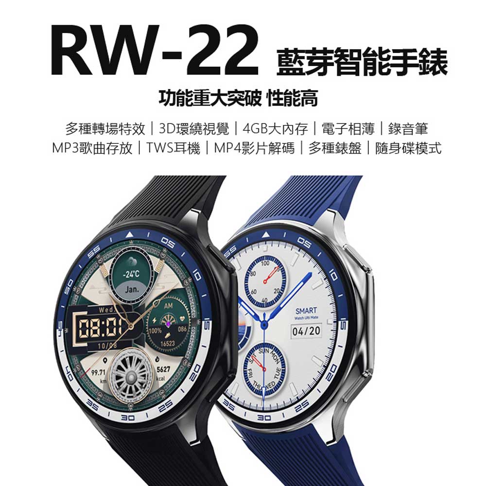 贈皮革錶帶 RW-22 藍芽智慧手錶 多種轉場特效 3D環繞視覺 電子相薄 錄音筆 MP3歌曲存放 TWS耳機 隨身碟模式