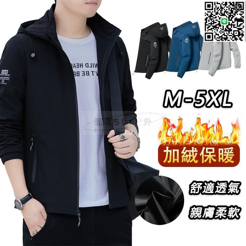 【千羽家居】防風防潑水 M-5XL秋冬 外套 騎車必備 防風外套 薄外套 加絨外套 連帽外套 風衣外套
