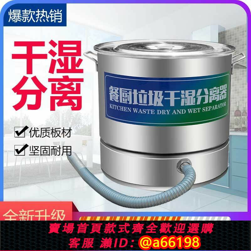 【臺灣公司 可開發票】多功能泔水分離器餐廚垃圾處理機廚房垃圾幹濕分離器不銹鋼垃圾桶