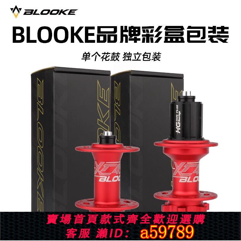 【廠家直銷 可打統編】法國BLOOKE山地自行車六釘碟剎快拆花鼓4培林6棘爪120響XC/AM/MTB