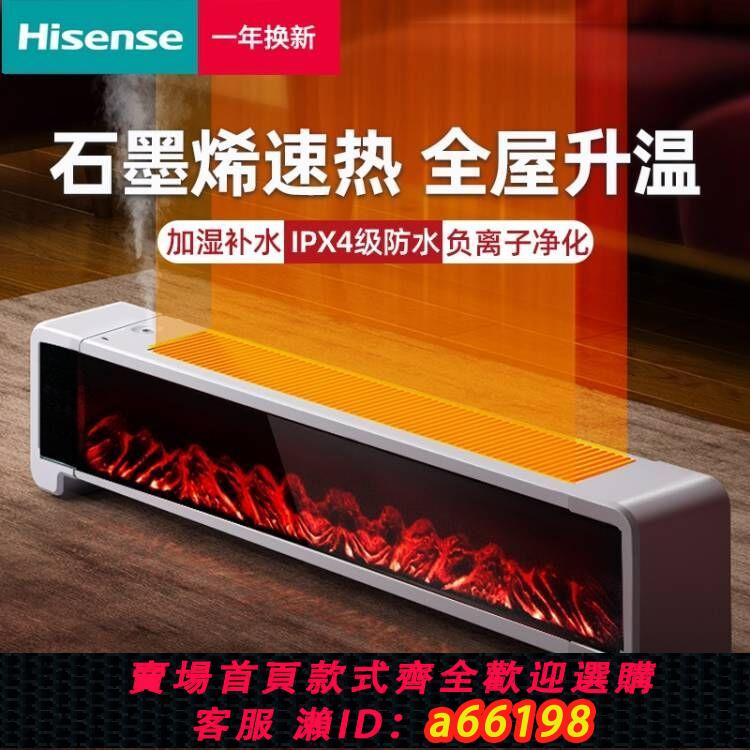 【臺灣公司 可開發票】海信火焰取暖器石墨烯踢腳線家用節能加濕電暖氣大面積烤火壁爐