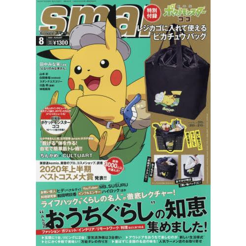 smart 8月號2020附精靈寶可夢 皮卡丘圖案束口袋