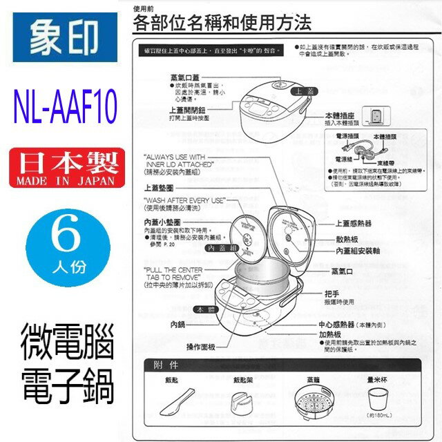 象印 NL-AAF10 微電腦6人份電子鍋 6