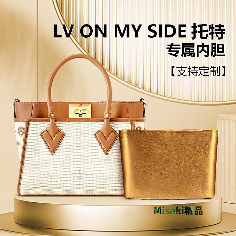 包包內膽 適用LV內膽包 ON MY SIDE手袋內膽包內襯收納整理內袋內撐包中包-Misaki精品