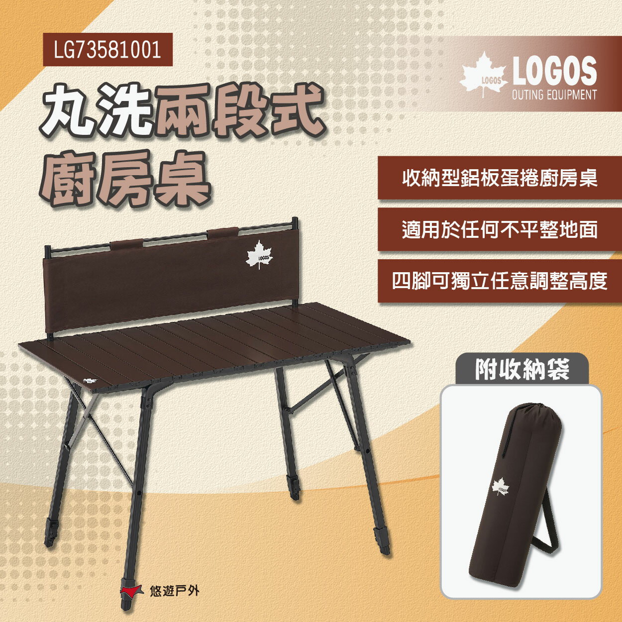 【LOGOS】丸洗兩段式廚房桌 LG73581001 蛋捲桌 露營桌 鋁合金桌 露營 悠遊戶外
