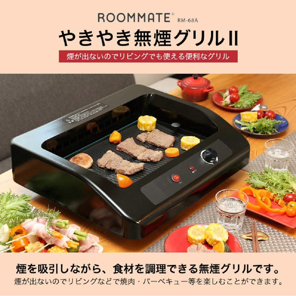 日本公司貨 ROOMMATE 無煙 燒烤機 煎烤機 烤盤 烤肉機推薦 RM-68A 室內燒烤 禮物 日本必買代購
