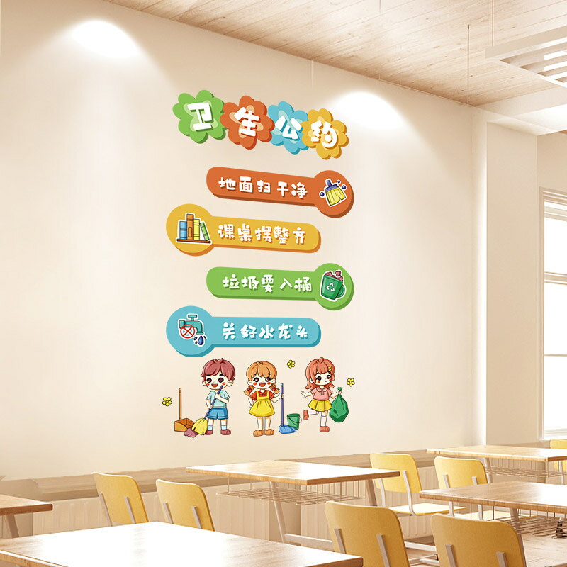優購生活~小學教室佈置班級文化裝飾衛生角標語主題墻紙自粘幼兒園墻面貼紙墻紙 玻璃貼 桌布 壁貼 玻璃靜電貼 窗戶貼防窺貼
