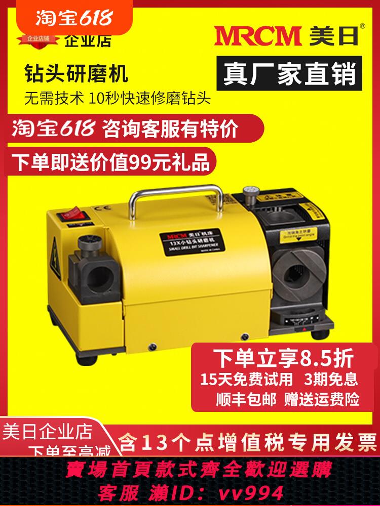 {公司貨 最低價}MRCM美日機床13X小鉆頭研磨機刃磨機半自動電動磨刀搭配鉆石砂輪