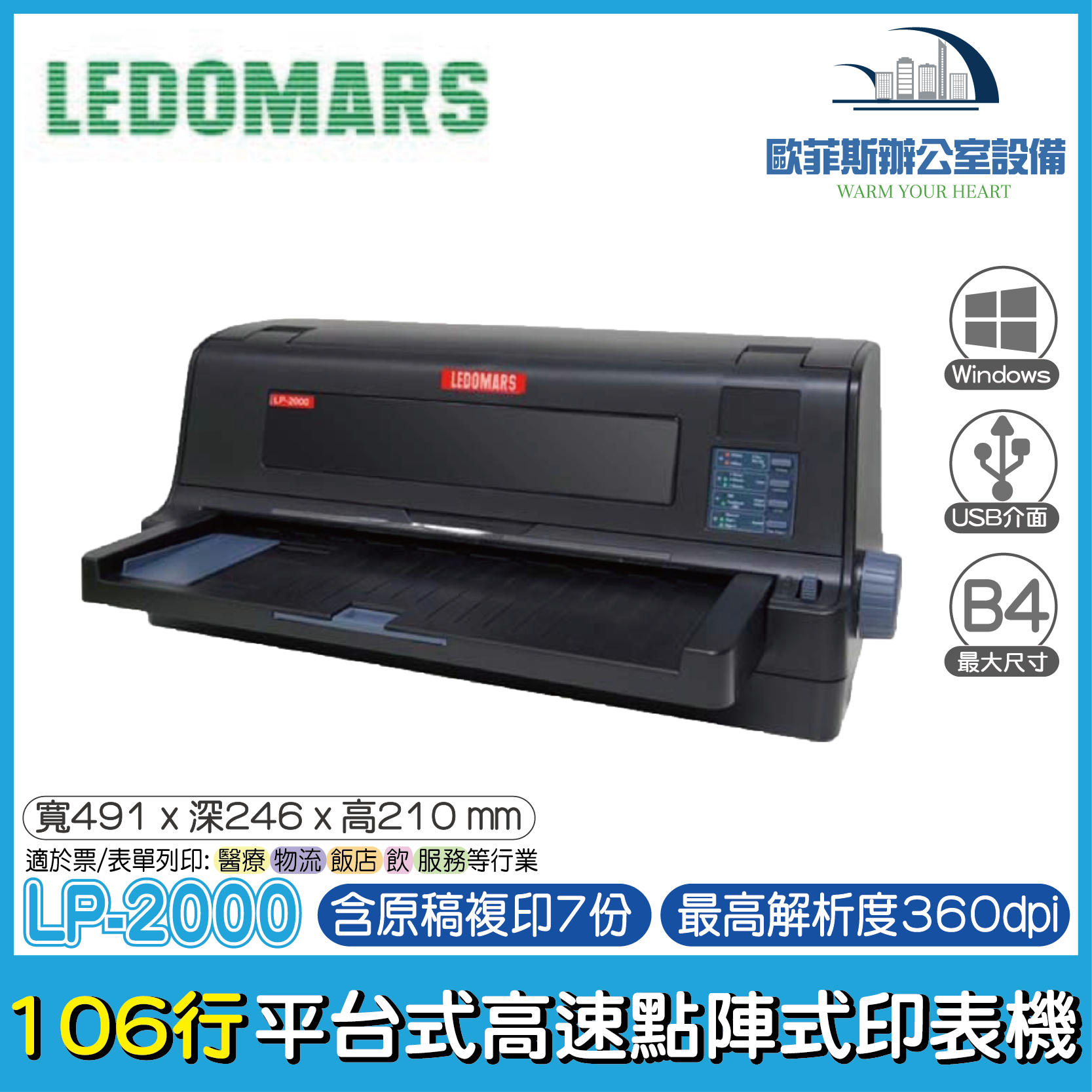 LEDOMARS LP-2000 106行 平台 高速 點陣印表機 點陣式 同LQ-690C（下單前請詢問庫存）