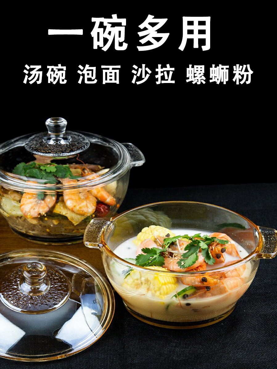 琥珀色玻璃湯煲水果沙拉泡麵碗雙耳煲茶色玻璃碗帶蓋家用耐熱湯鍋