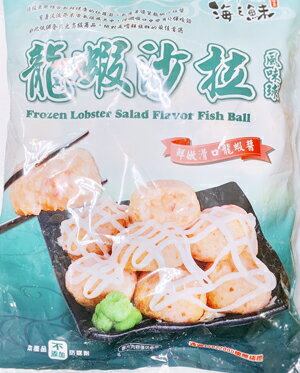 龍蝦沙拉球 3kg/包營業用 火鍋料 冷凍食品 冷凍 食品 食材 美食 料理