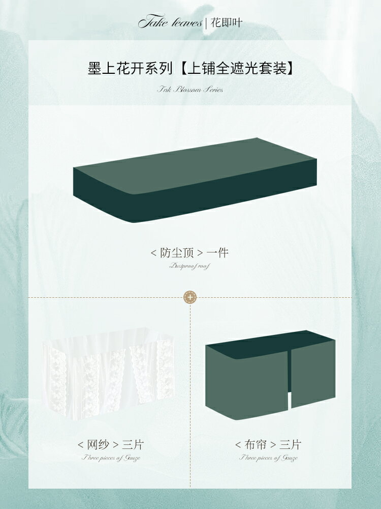 【可打統編 超低價】花即葉 美式覆古床簾宿舍上下鋪強遮光u型軌道大學生寢室窗簾蚊帳 0