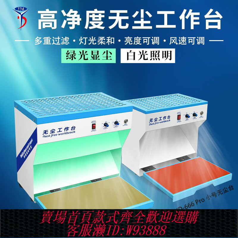 {臺灣公司貨 可打統編}手機螢幕貼膜無塵工作臺小型潔凈壓屏防塵過濾除塵超凈維修操作臺