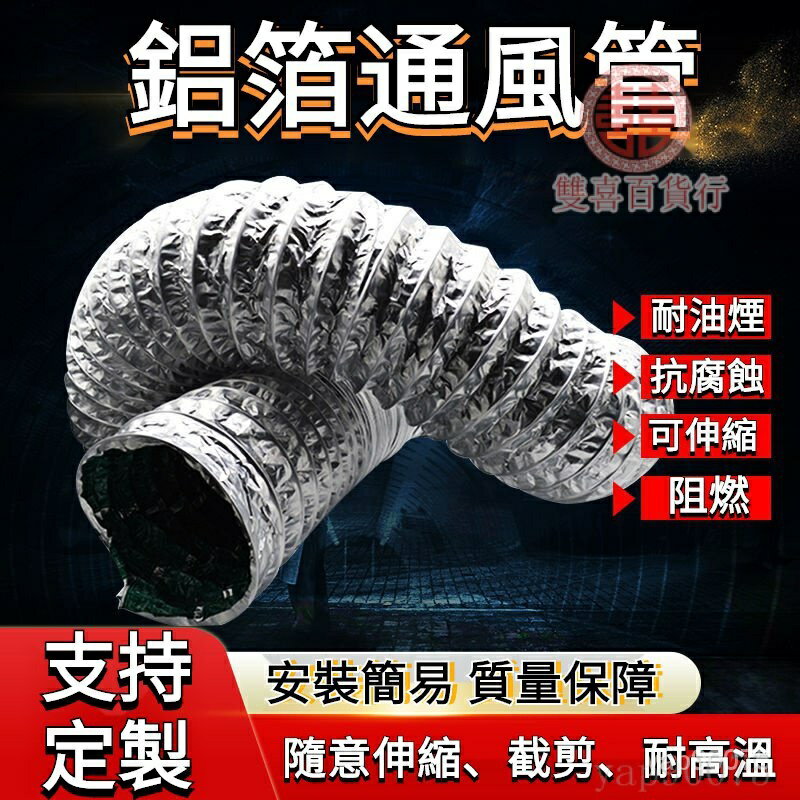 每根八米 鋁箔通風管 排煙管 排氣扇專用風管 伸縮軟管 換氣管 耐高溫伸縮軟管帶鋼絲熱水器排風排煙軟管150mm6寸
