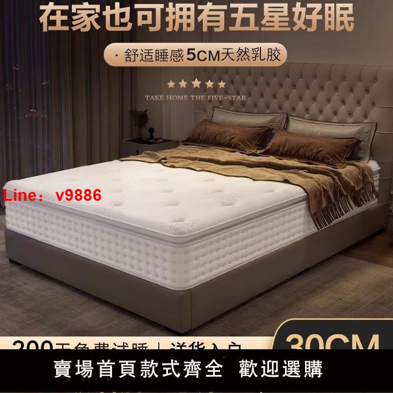 【台灣公司 超低價】希爾頓五星級酒店乳膠床墊超軟席夢思獨立彈簧30CM軟墊加厚2米