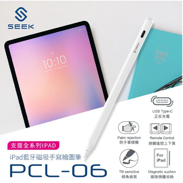 SEEK iPad藍牙磁吸手寫繪圖筆 PCL-06