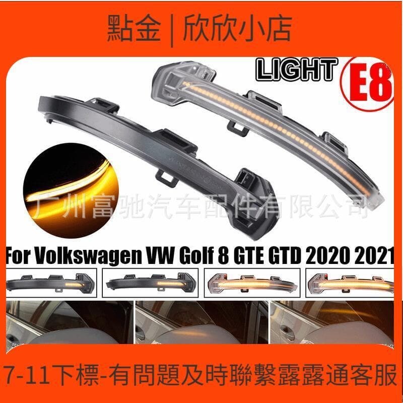 快速出貨 適 於高爾夫8 gte gtd改裝led後視鏡動態流水 轉向 信號