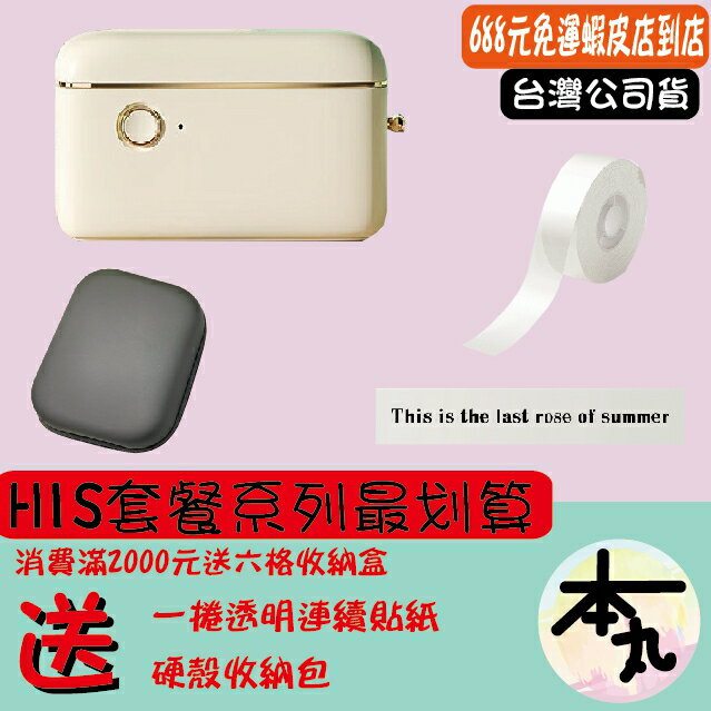 一小臺 精臣H1S標籤機 可使用D11/D110貼紙和連續貼紙H1S~買標籤機送硬殼收納包