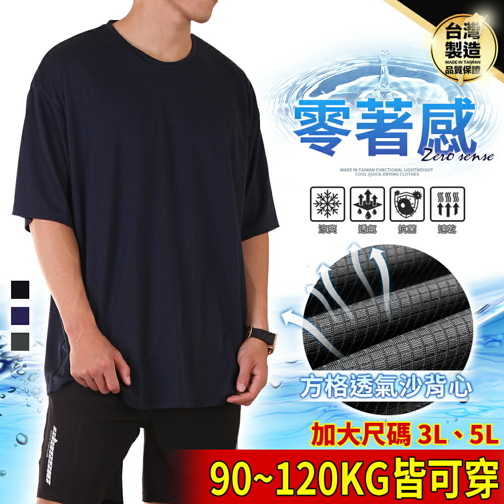 CS衣舖 台灣製造 加大尺碼 吸濕排汗 抗菌除臭 超大伸縮 素面短TEE 0