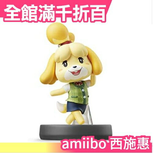 日本 amiibo 明星大亂鬥 西施惠 switch 周邊 NFC可連動公仔 模型【小福部屋】