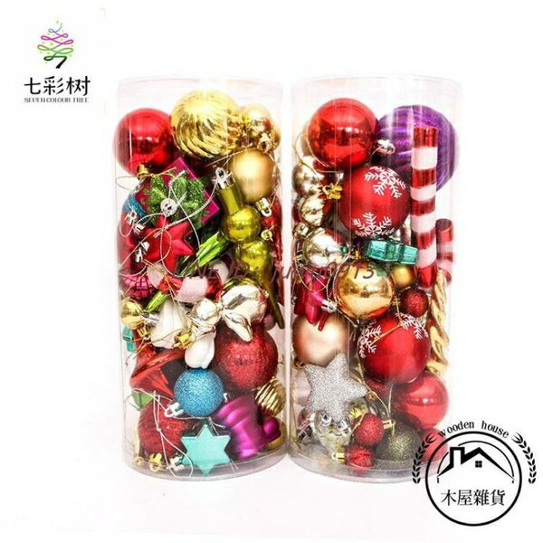圣誕節元素裝飾品桶裝彩球小掛件配件掛飾亮光球圣誕球【木屋雜貨】
