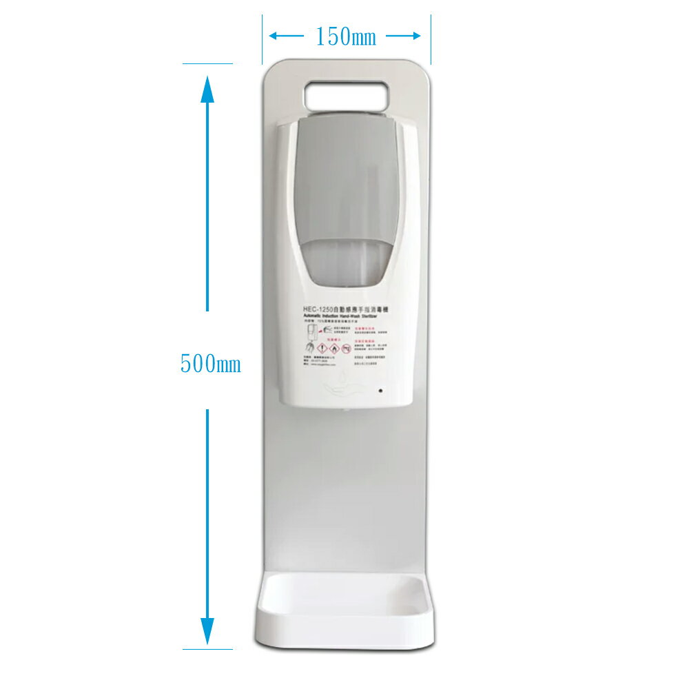 HEC-1250-壁掛式自動感應手指消毒機-乾洗手機 消毒機 壁掛式 立架式 酒精機 附桌上立架
