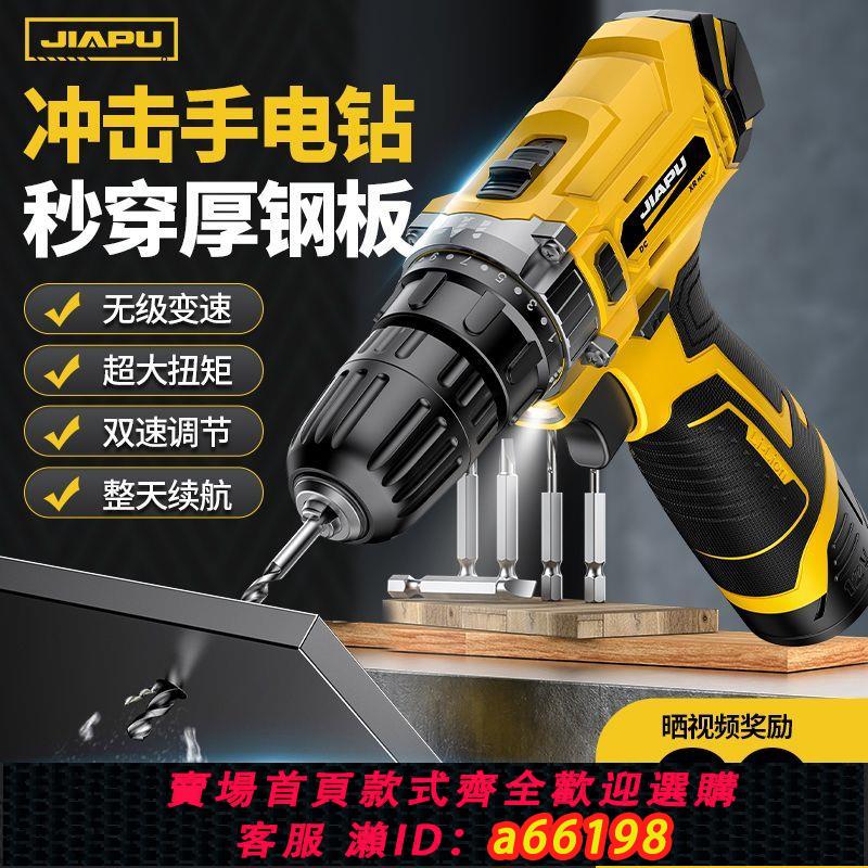 【臺灣公司 可開發票】佳普手電鉆家用小型多功能電鉆充電式打孔沖擊鉆大功率電動螺絲刀