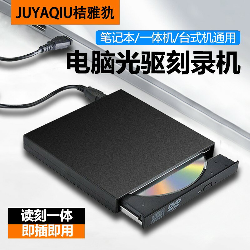 {臺灣公司貨 可打統編}外接光驅盒usb3.0便攜移動type-c讀碟片cd播放外接光碟驅動器dvd燒錄取適用於蘋果聯想華碩筆記本臺式機電腦