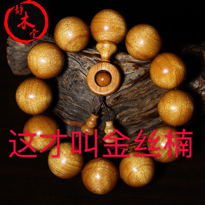 沉香老料金絲楠木手文玩級2.0手串念珠 男女情侶款四川佛珠手
