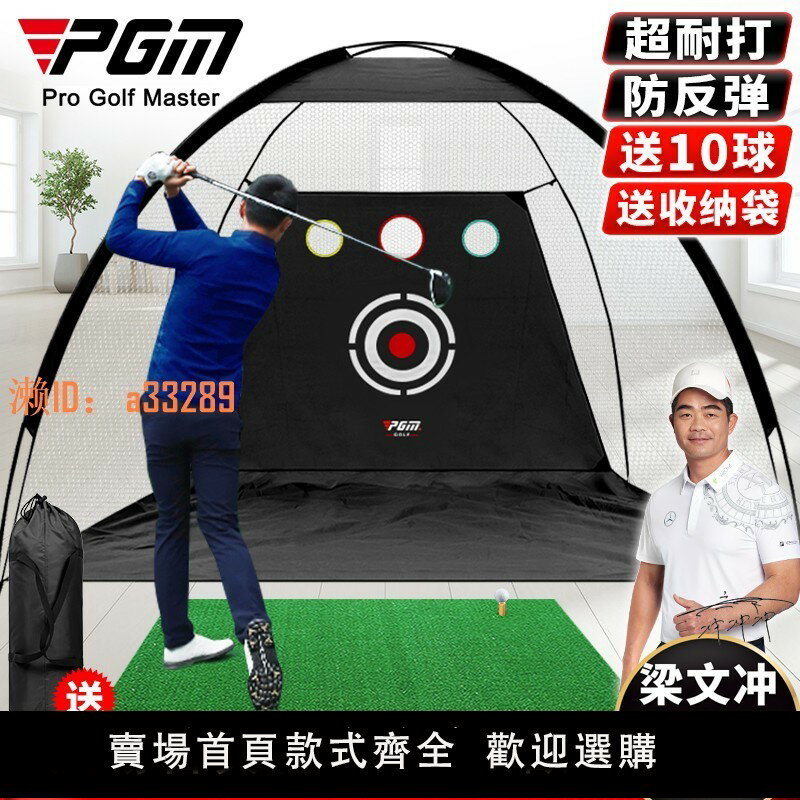 【可開發票】PGM 室內高爾夫球練習網 家庭練習器材 切桿 揮桿網 配打擊墊套裝