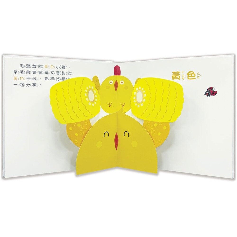 媽媽買 驚奇認知立體書 幼福文化 幼兒認知書  立體機關書  對比概念  色彩學習 觀察力訓練 4